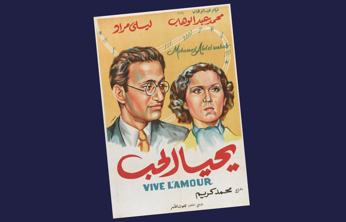 Movie poster of Yaḥyā al-Ḥubb (Long Live Love, 1938), a musical staring Layla Murad. 
