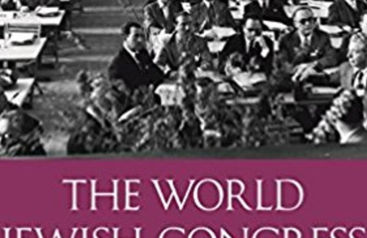 Digital version of The World Jewish Congress, 1936-2016 now available on Kindle 
